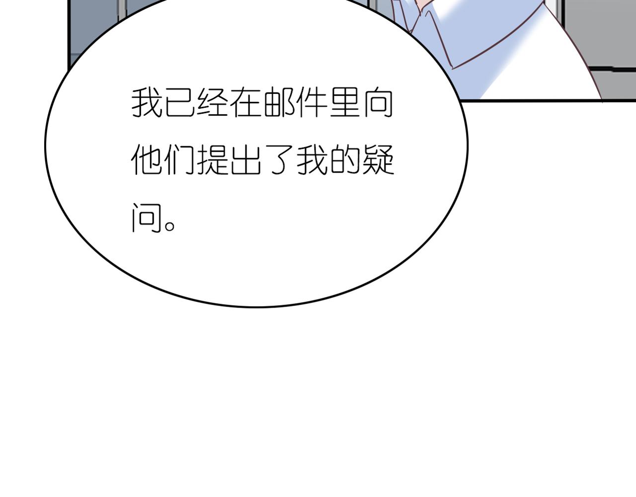 《真爱透视中》第50话 背后的秘密 第31页