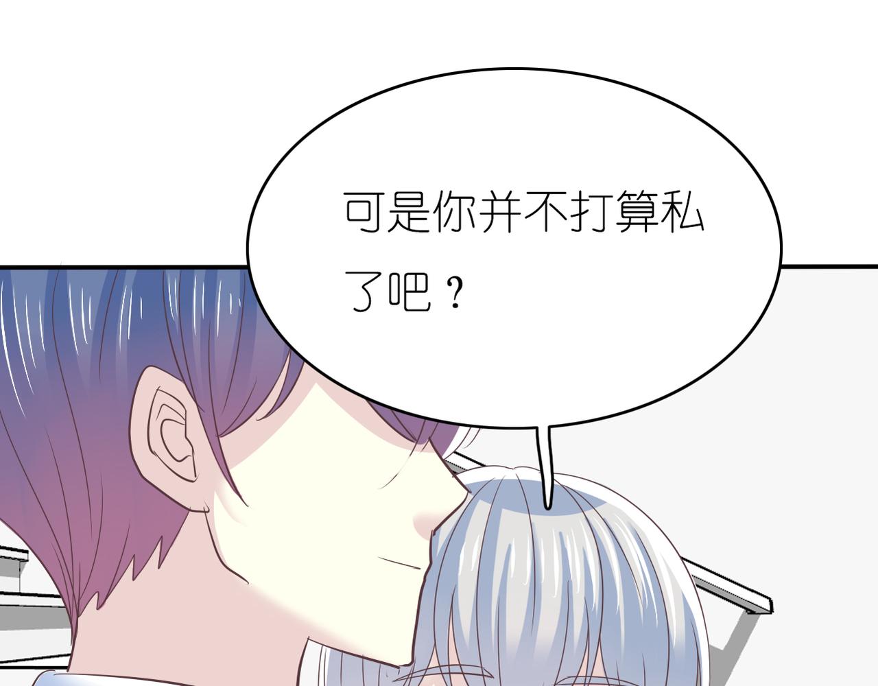 《真爱透视中》第50话 背后的秘密 第34页