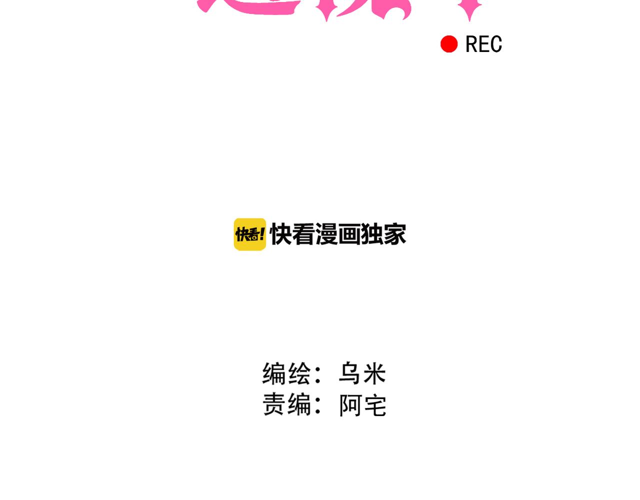 《真爱透视中》第50话 背后的秘密 第8页