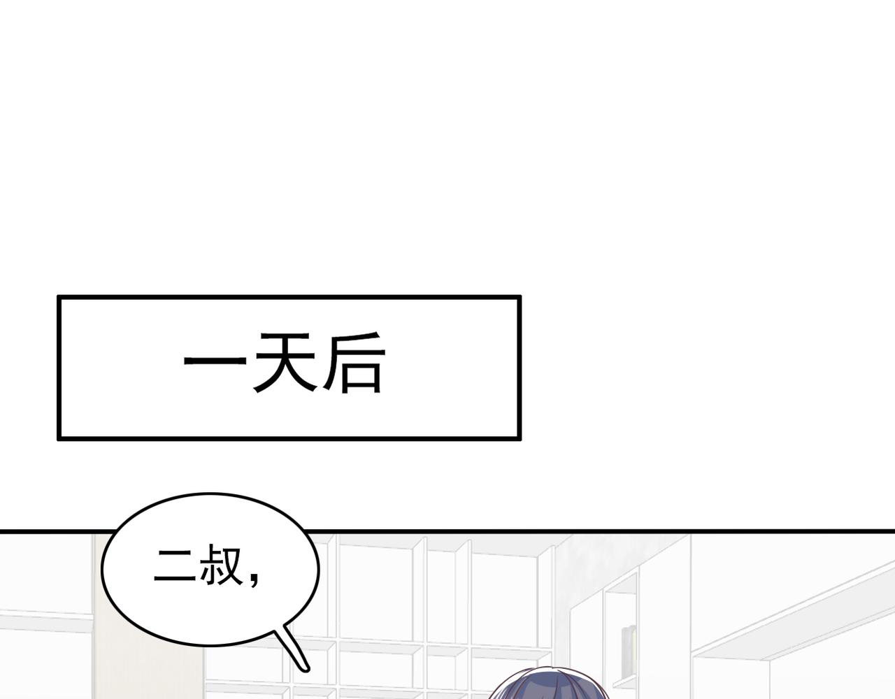 《真爱透视中》第51话 你可不是这么说的 第11页