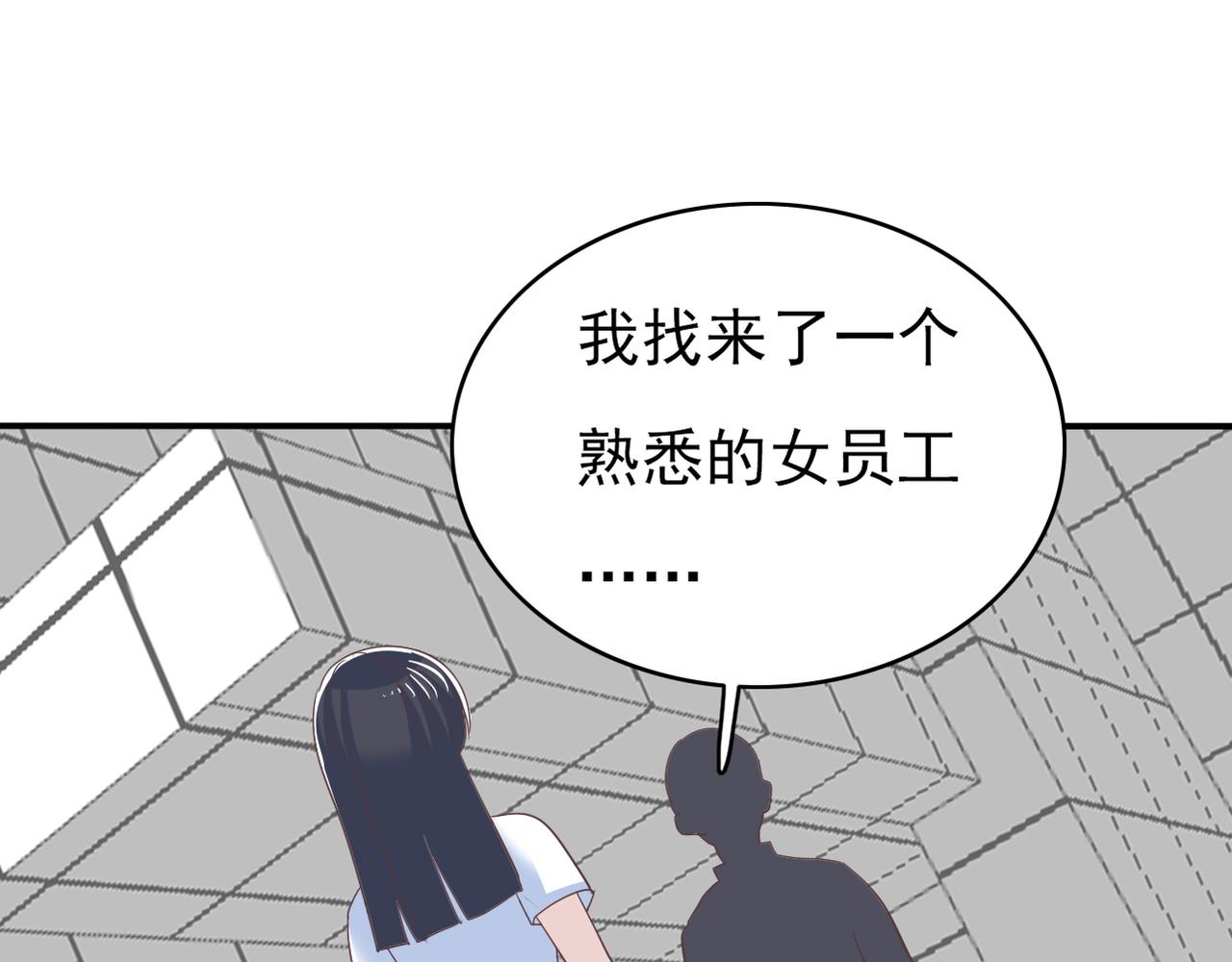 《真爱透视中》第51话 你可不是这么说的 第17页