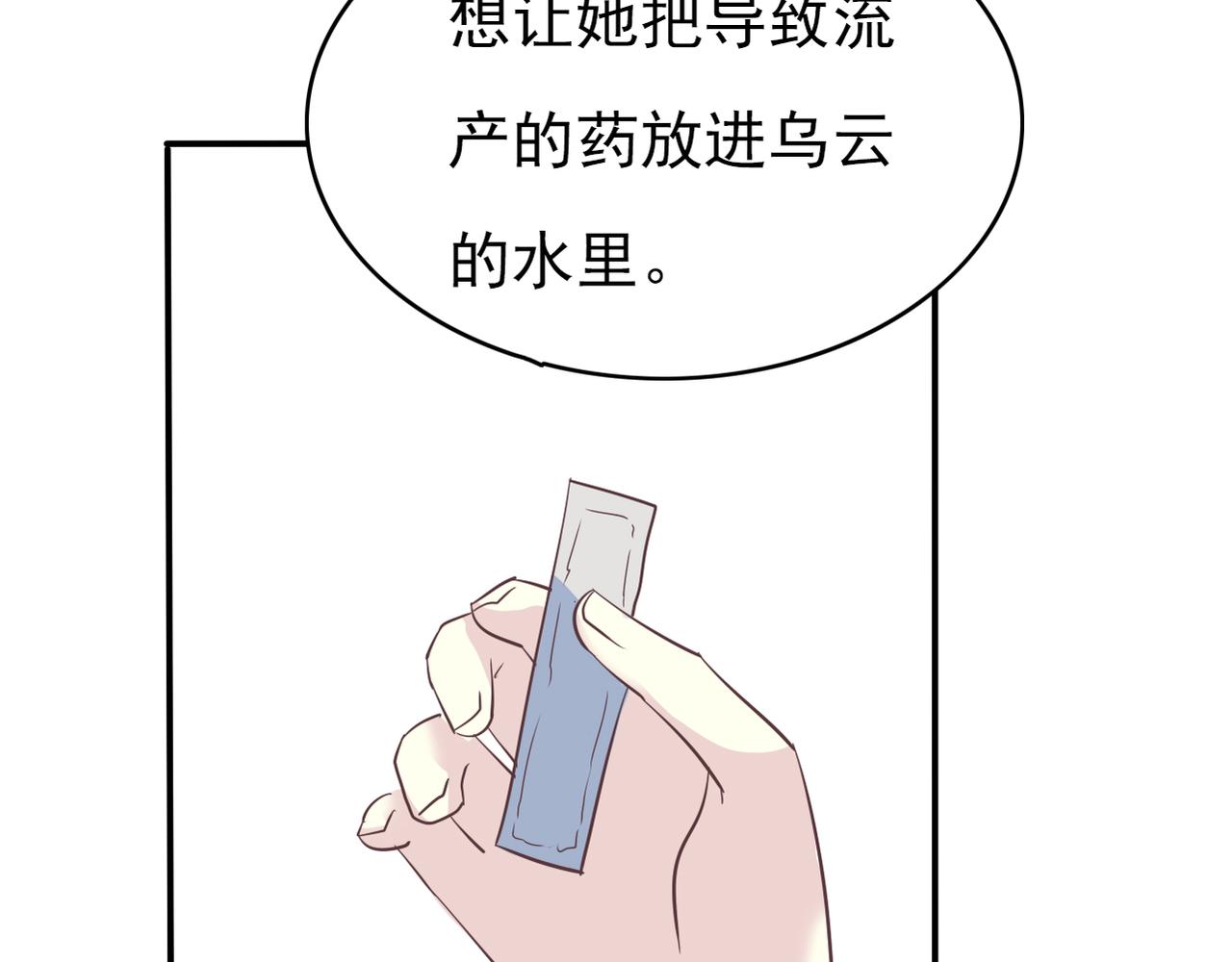 《真爱透视中》第51话 你可不是这么说的 第19页