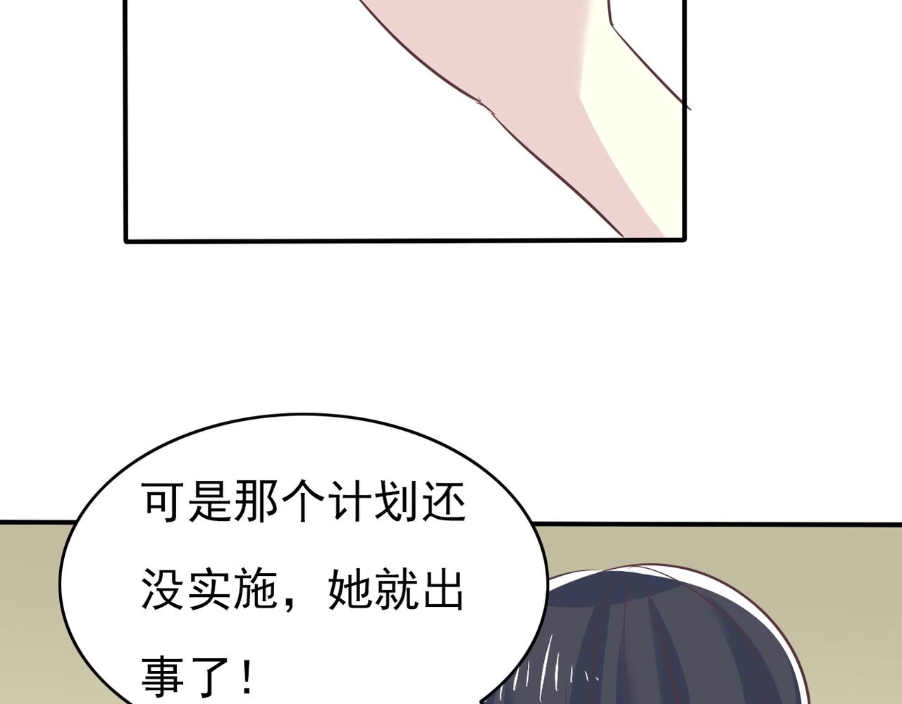 《真爱透视中》第51话 你可不是这么说的 第20页