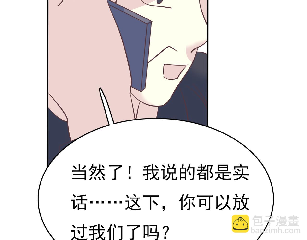 《真爱透视中》第51话 你可不是这么说的 第24页