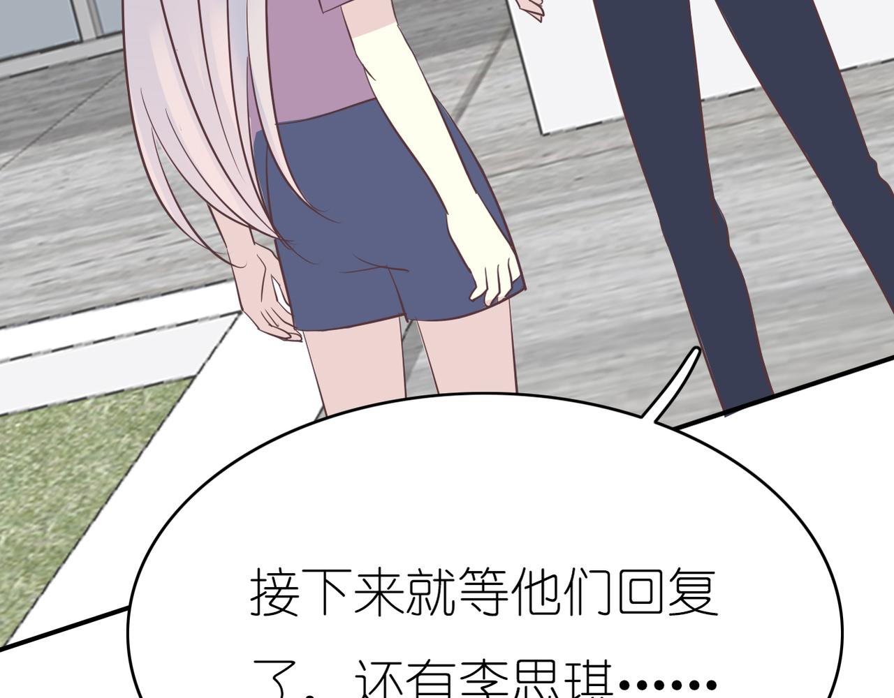 《真爱透视中》第51话 你可不是这么说的 第4页