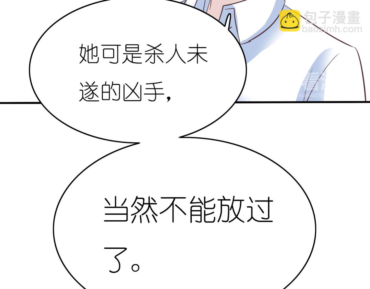 《真爱透视中》第51话 你可不是这么说的 第8页