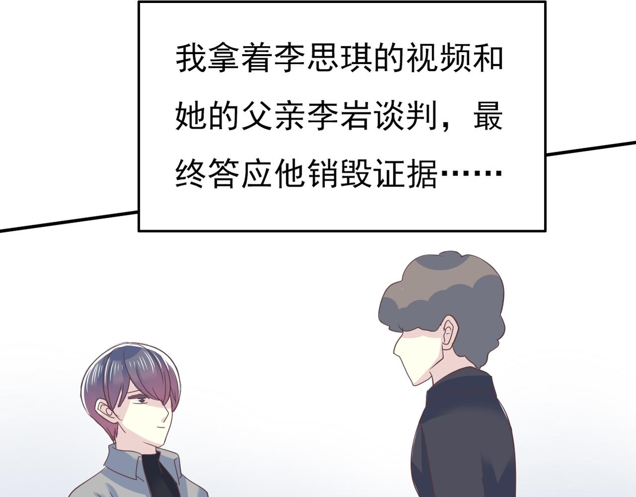《真爱透视中》完结篇我养你 第24页