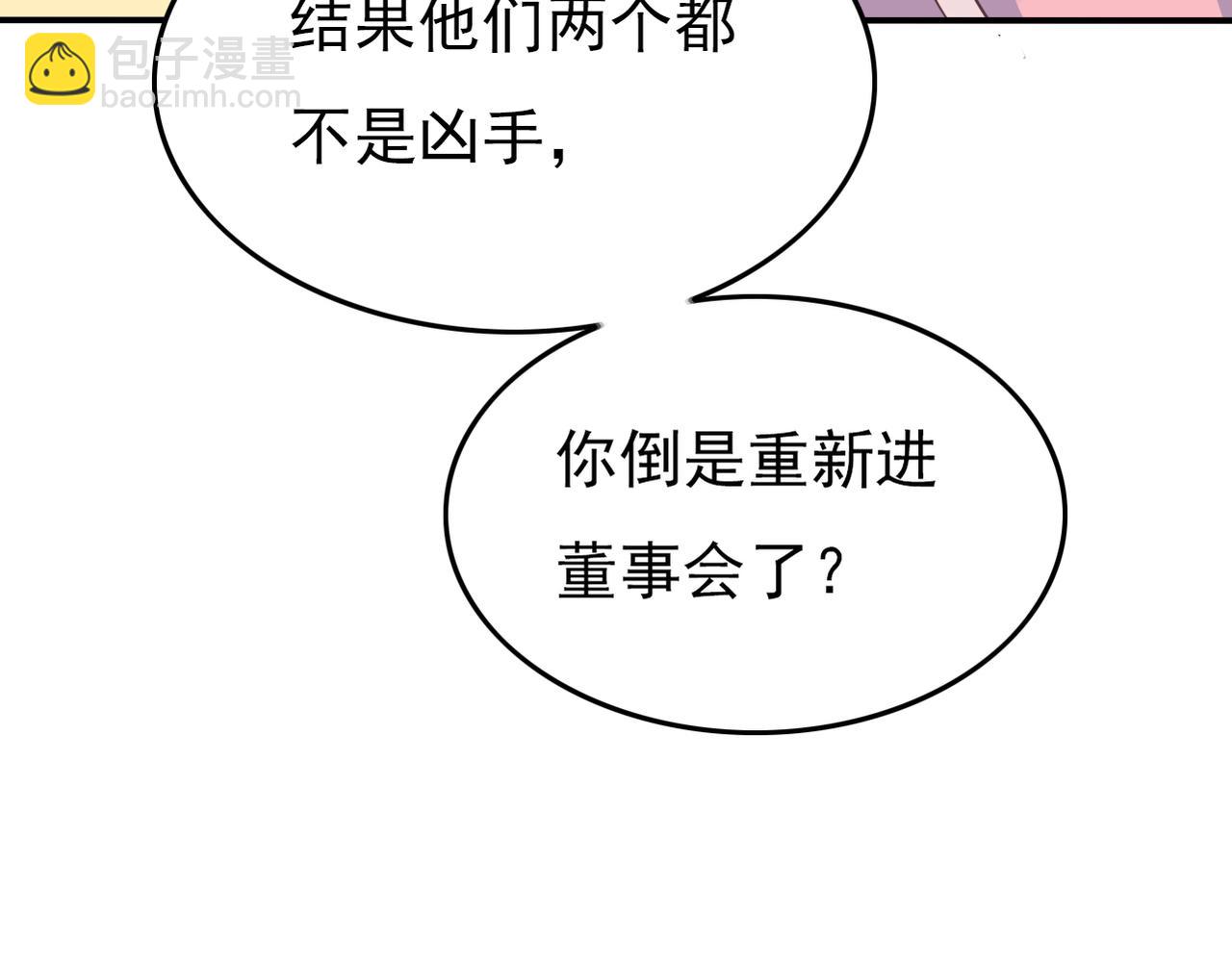《真爱透视中》完结篇我养你 第32页