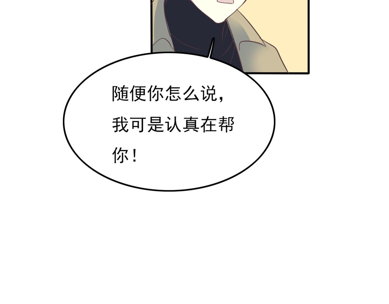 《真爱透视中》完结篇我养你 第35页