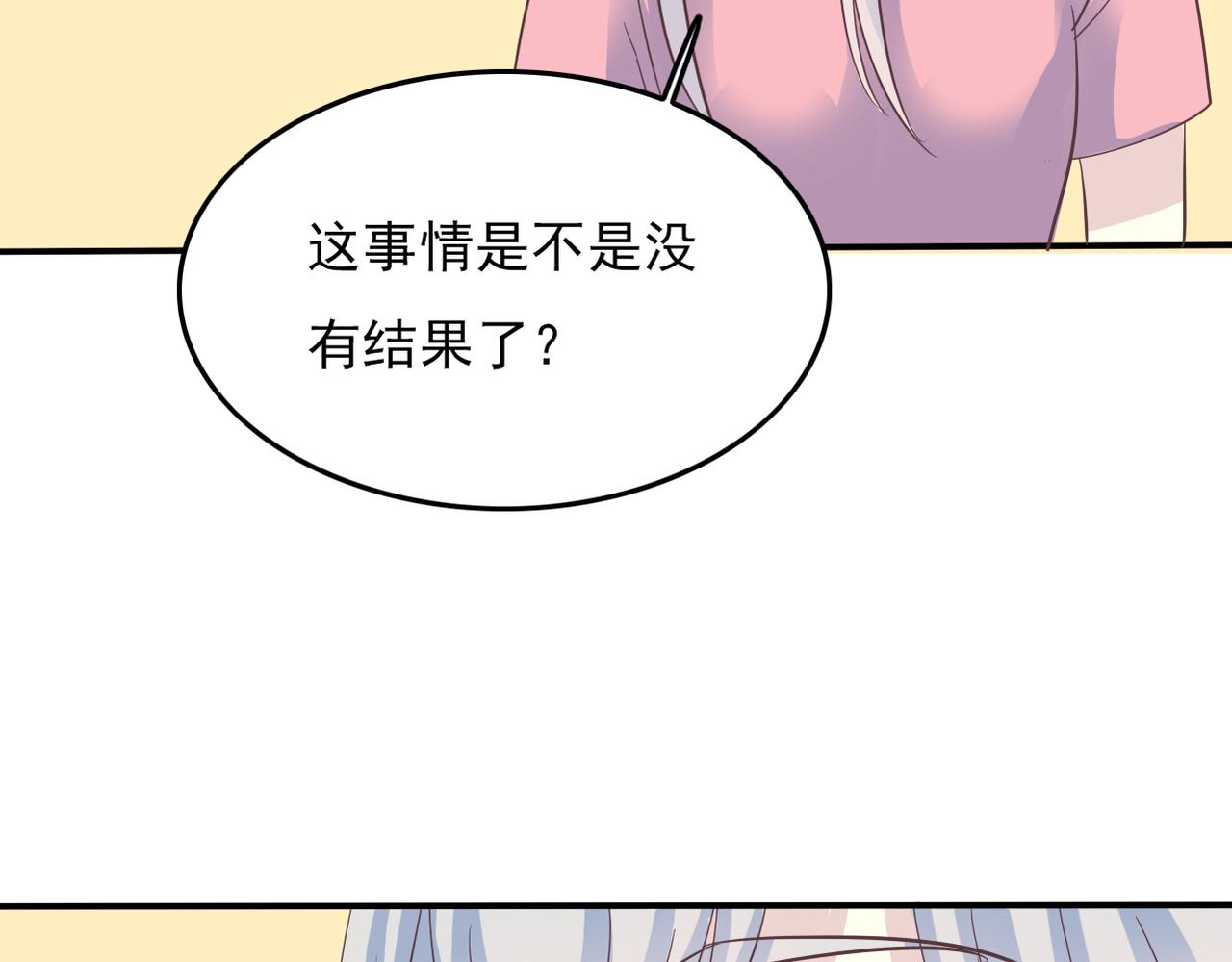 《真爱透视中》完结篇我养你 第37页