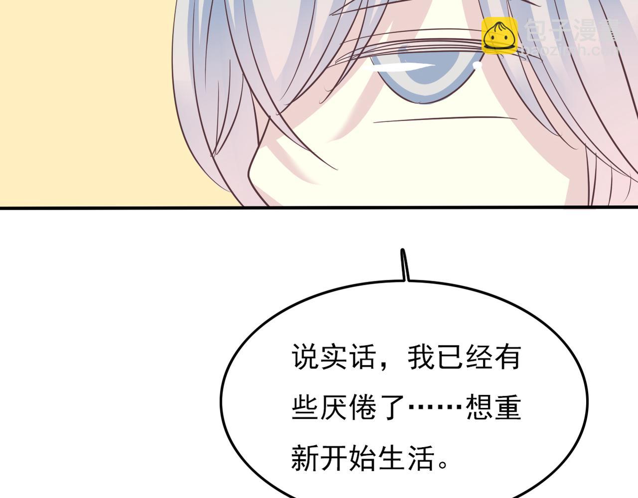 《真爱透视中》完结篇我养你 第38页