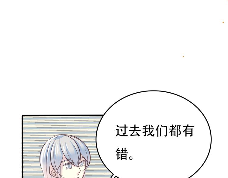 《真爱透视中》番外 婚礼 第21页
