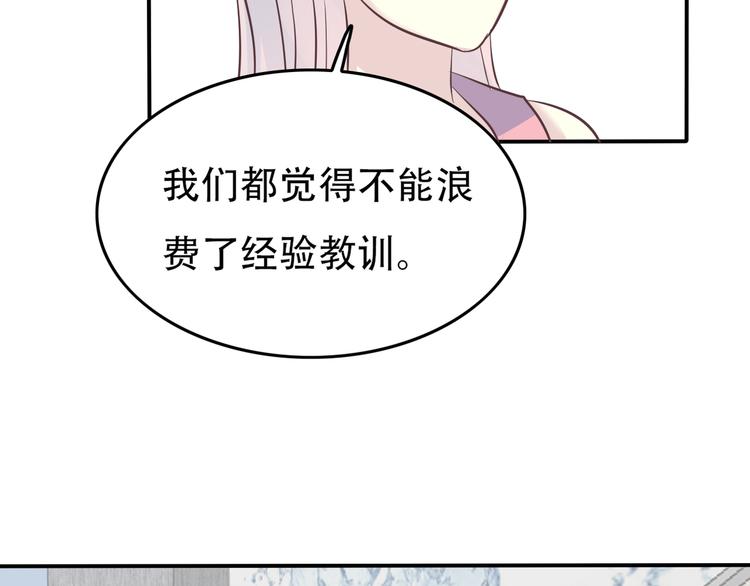 《真爱透视中》番外 婚礼 第24页