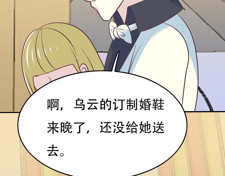 《真爱透视中》番外 婚礼 第45页