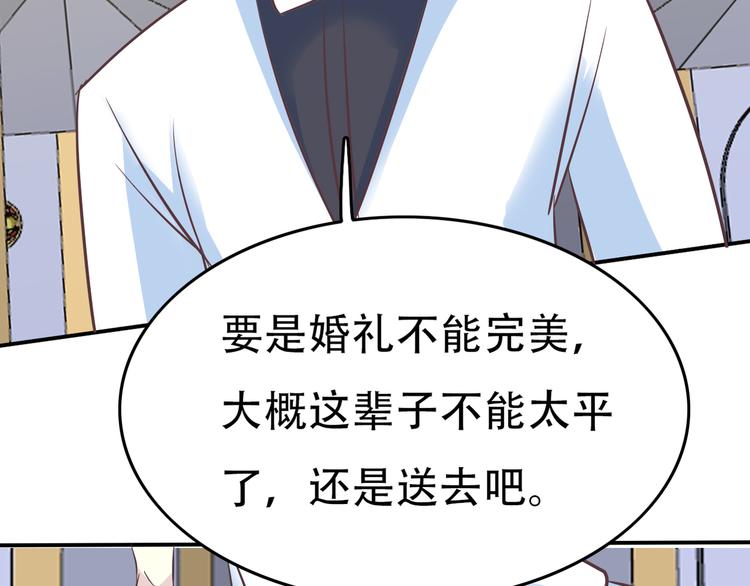 《真爱透视中》番外 婚礼 第47页