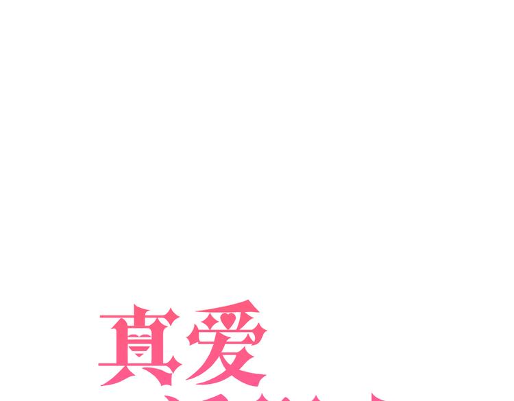 《真爱透视中》番外 婚礼 第5页