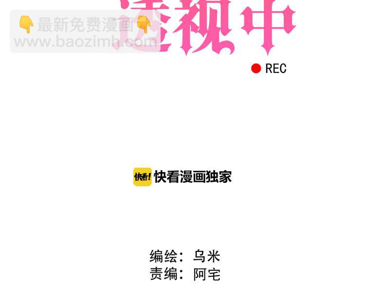 《真爱透视中》番外 婚礼 第6页