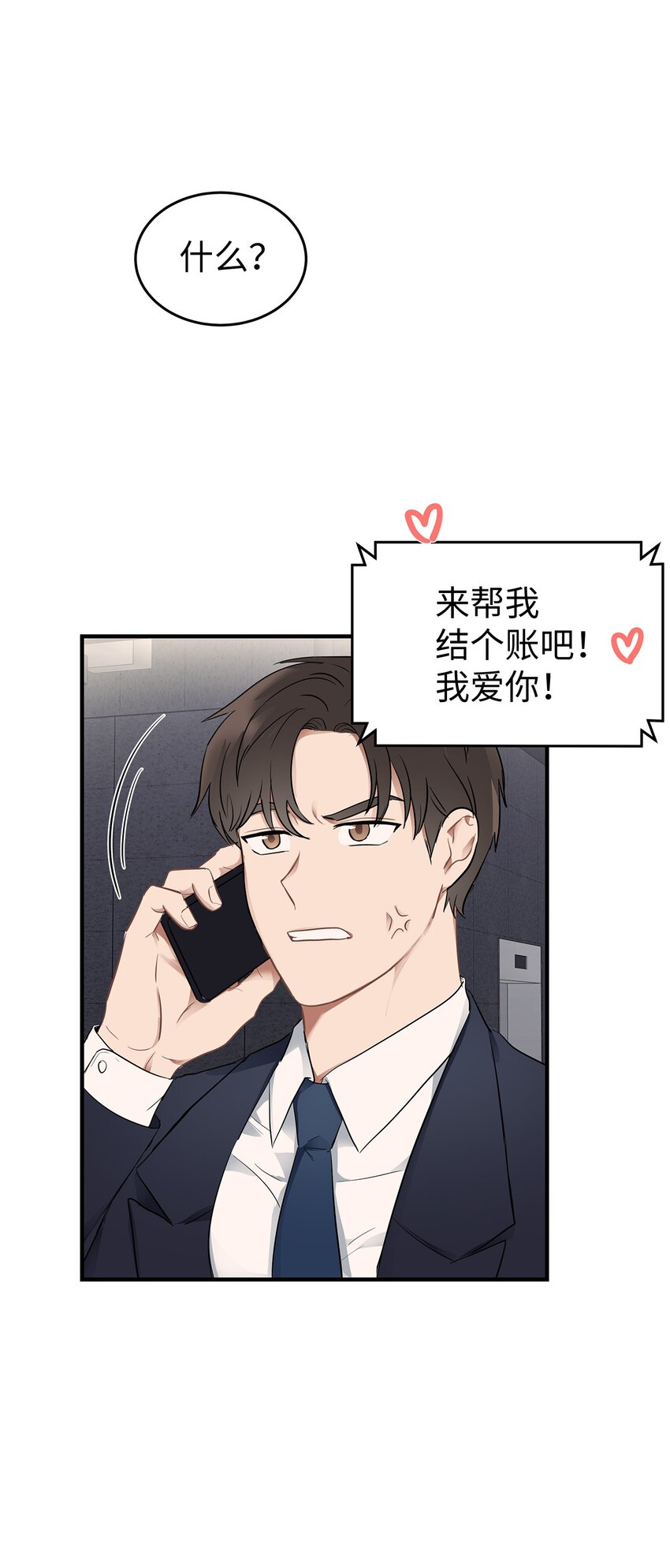 《星期天的抚慰》01 尴尬的相遇 第18页