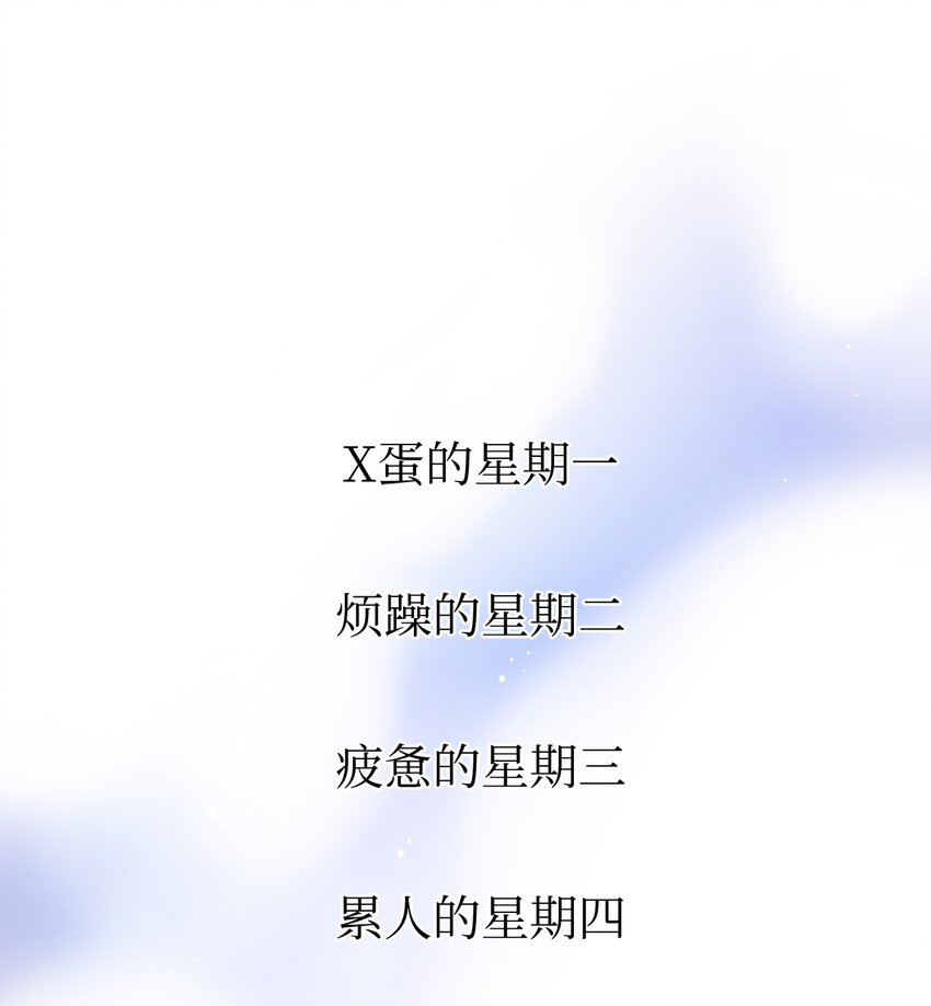 《星期天的抚慰》01 尴尬的相遇 第1页