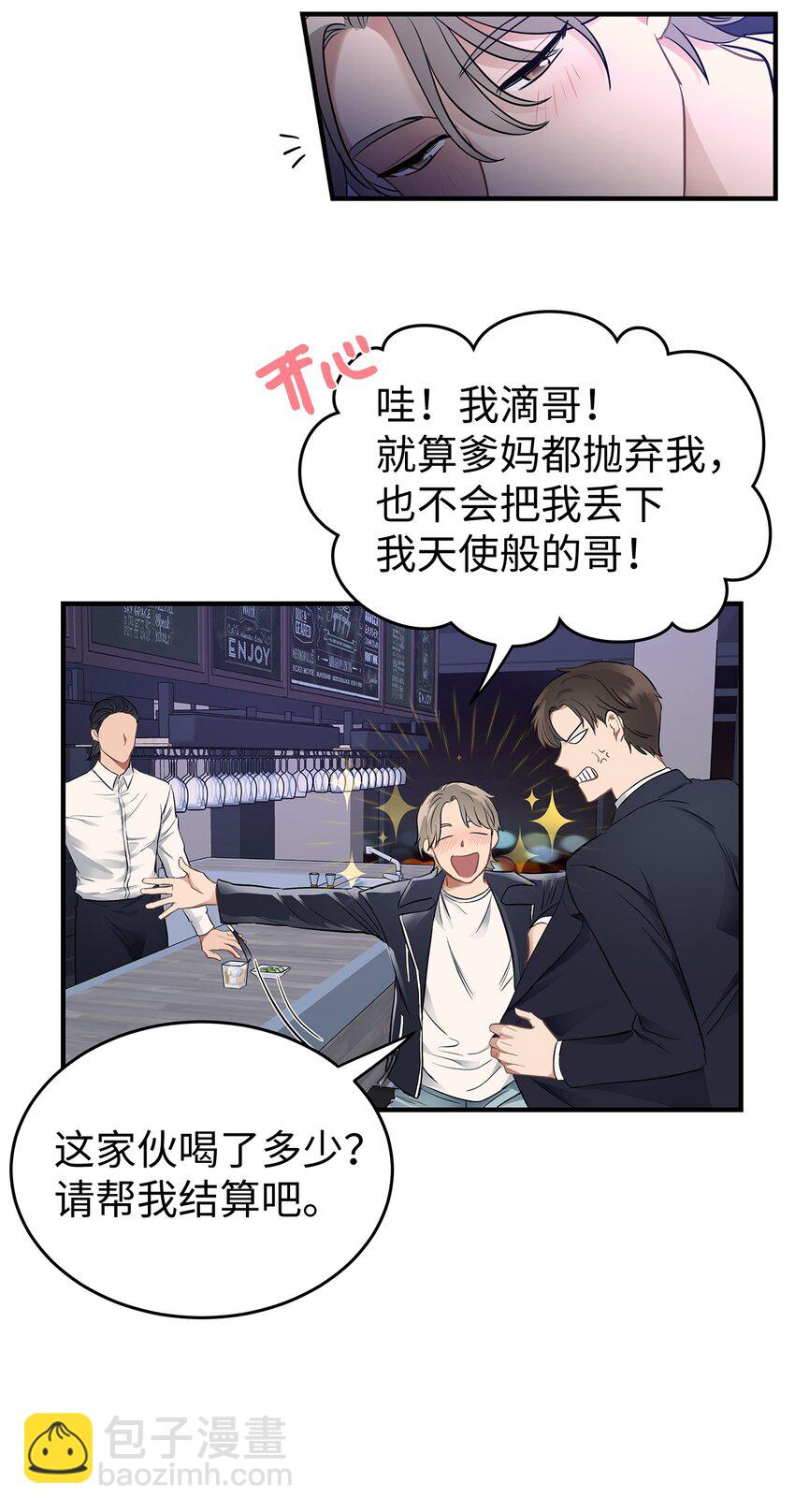 《星期天的抚慰》01 尴尬的相遇 第24页