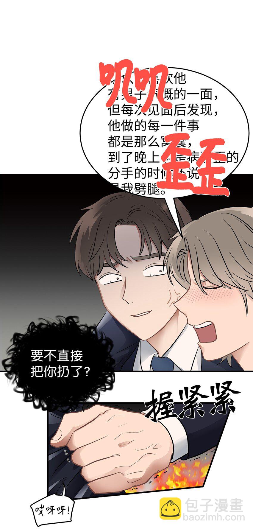《星期天的抚慰》01 尴尬的相遇 第27页