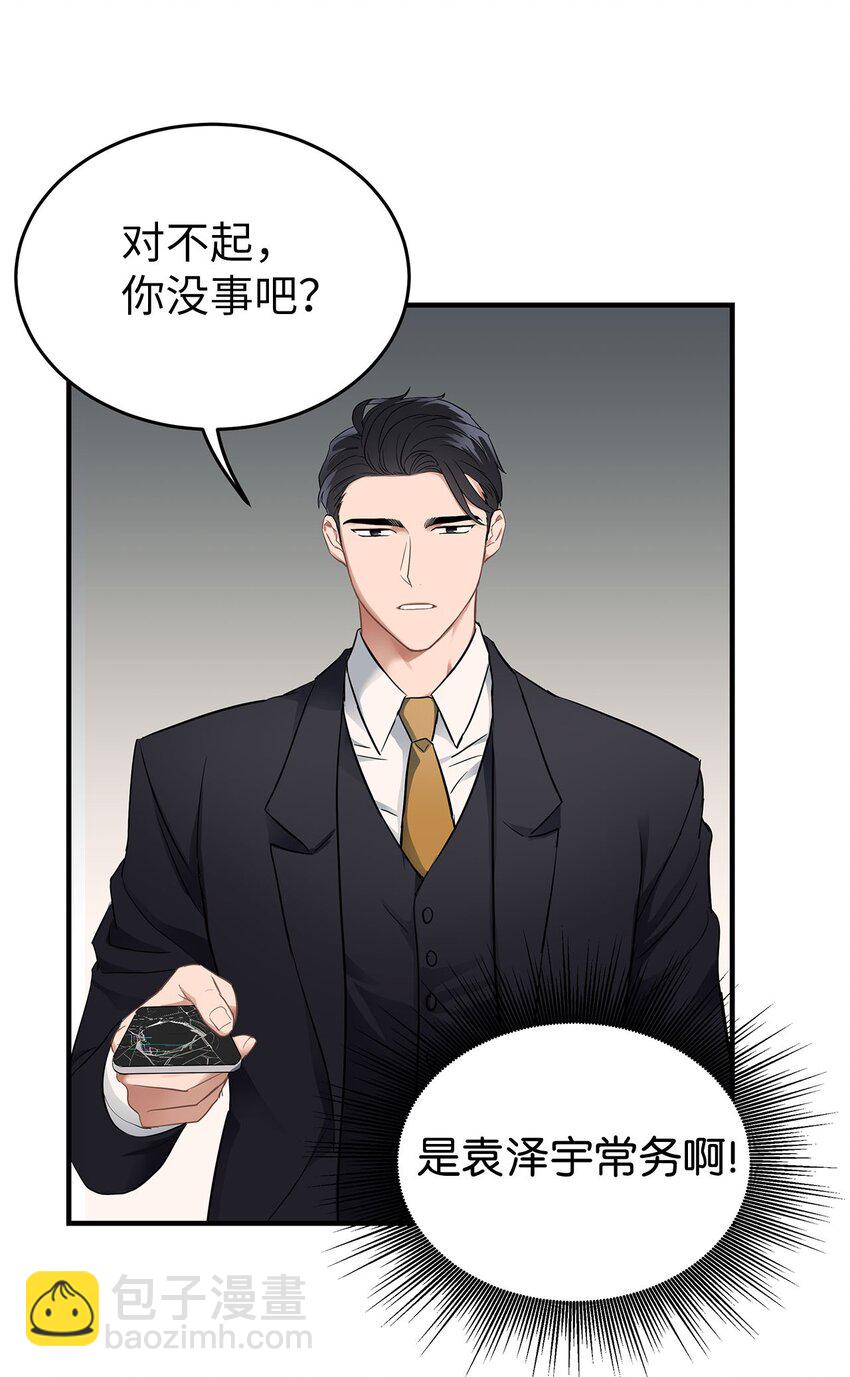 《星期天的抚慰》01 尴尬的相遇 第39页