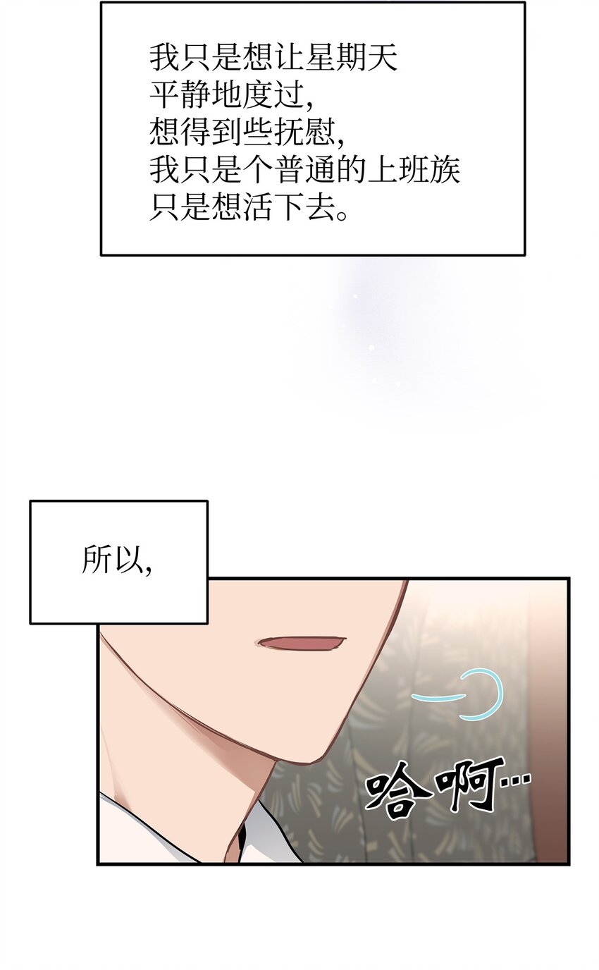 《星期天的抚慰》01 尴尬的相遇 第3页