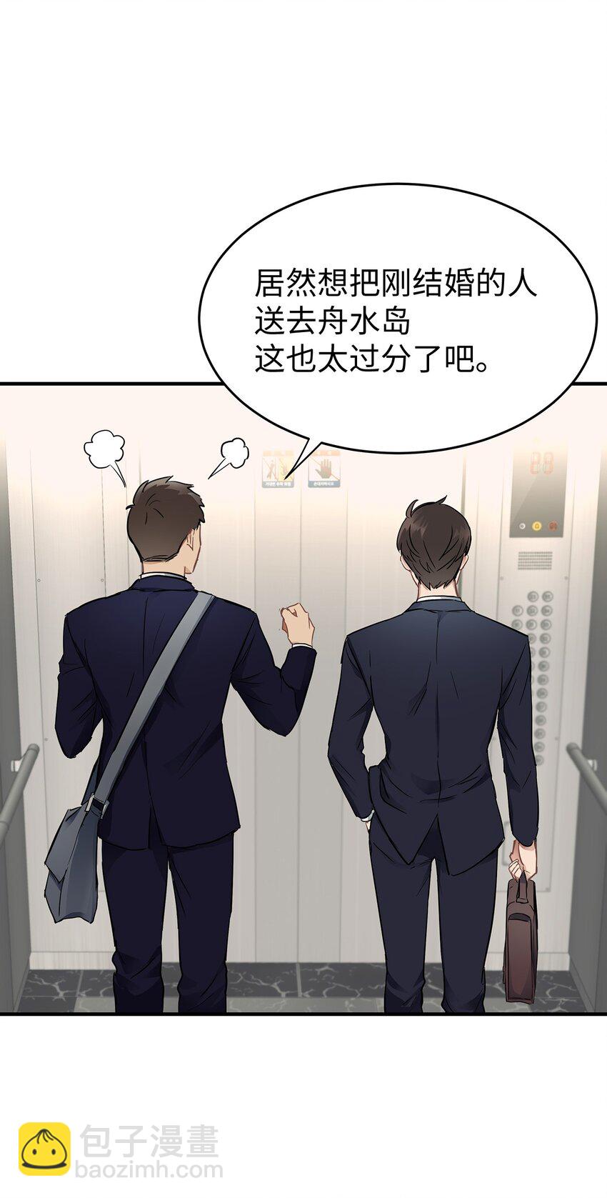 《星期天的抚慰》01 尴尬的相遇 第9页