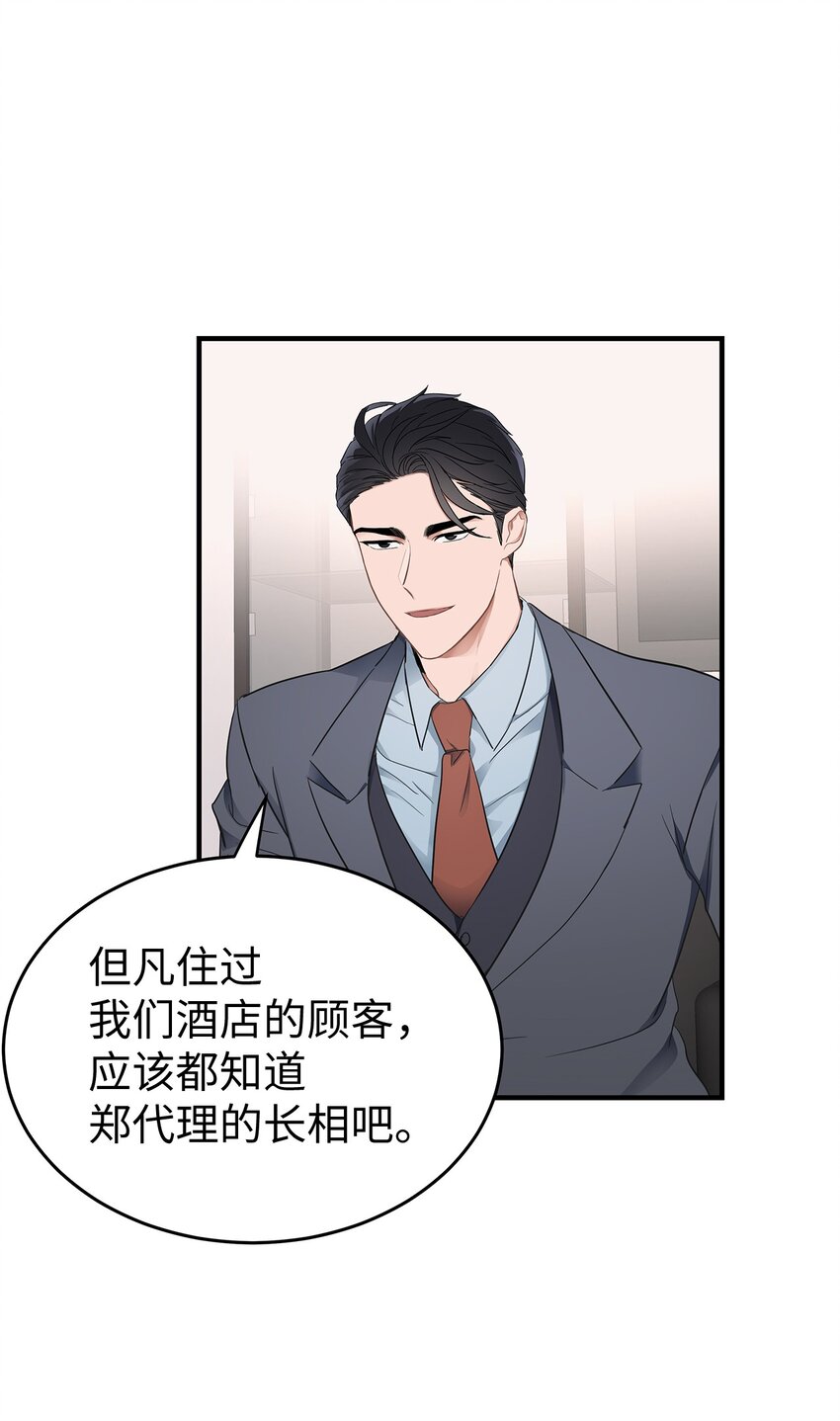 《星期天的抚慰》02 谁问你了 第11页