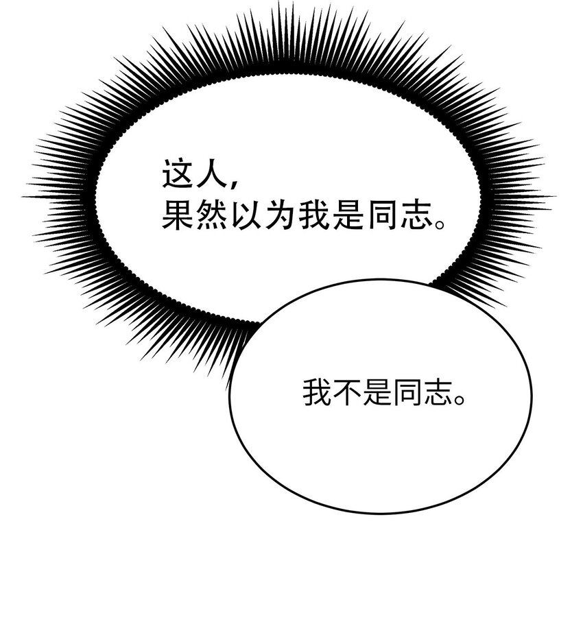 《星期天的抚慰》02 谁问你了 第19页