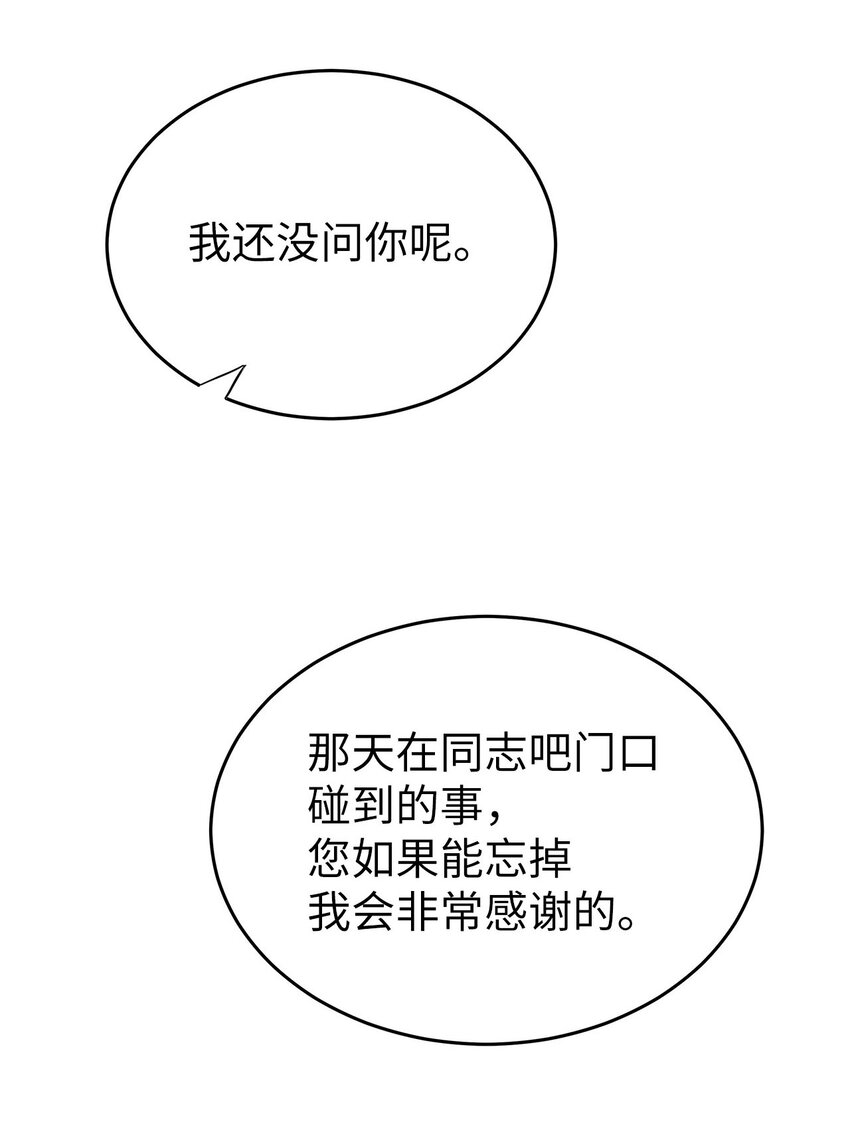《星期天的抚慰》02 谁问你了 第20页