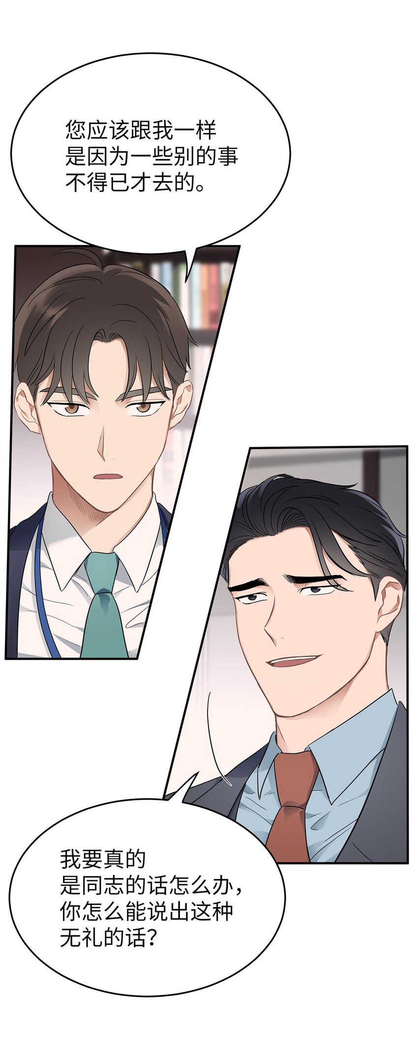 《星期天的抚慰》02 谁问你了 第22页