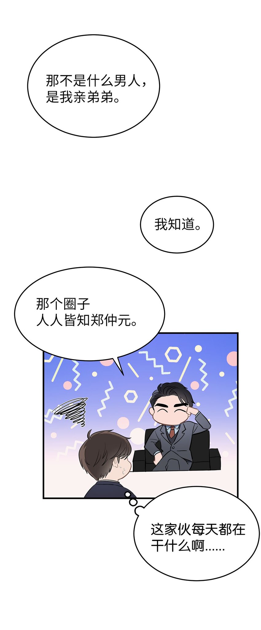 《星期天的抚慰》02 谁问你了 第33页