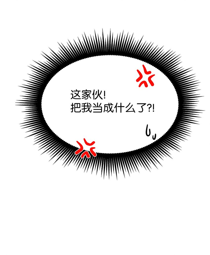 《星期天的抚慰》02 谁问你了 第43页
