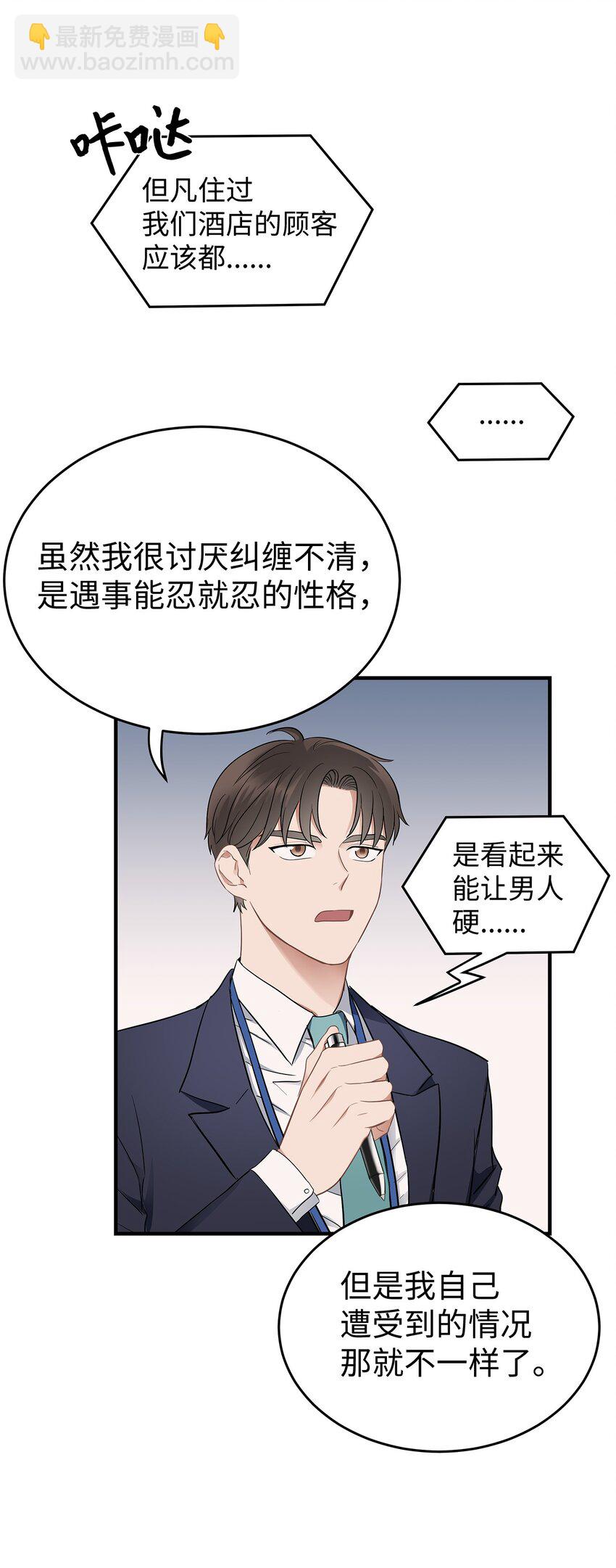 《星期天的抚慰》02 谁问你了 第48页