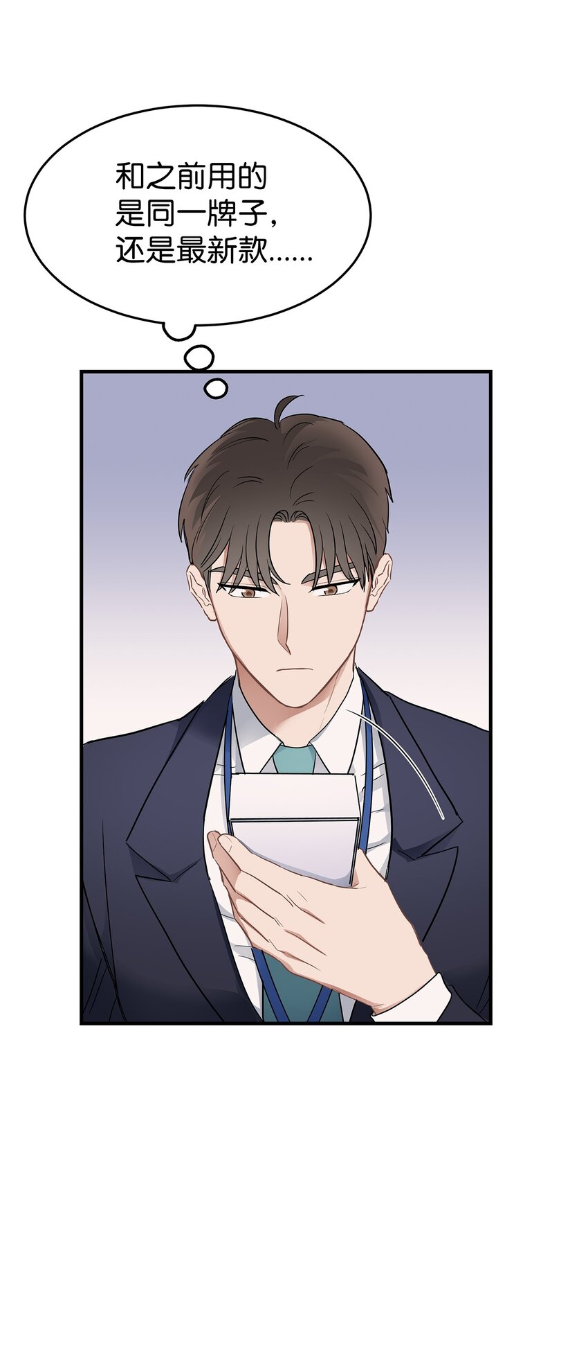《星期天的抚慰》02 谁问你了 第9页