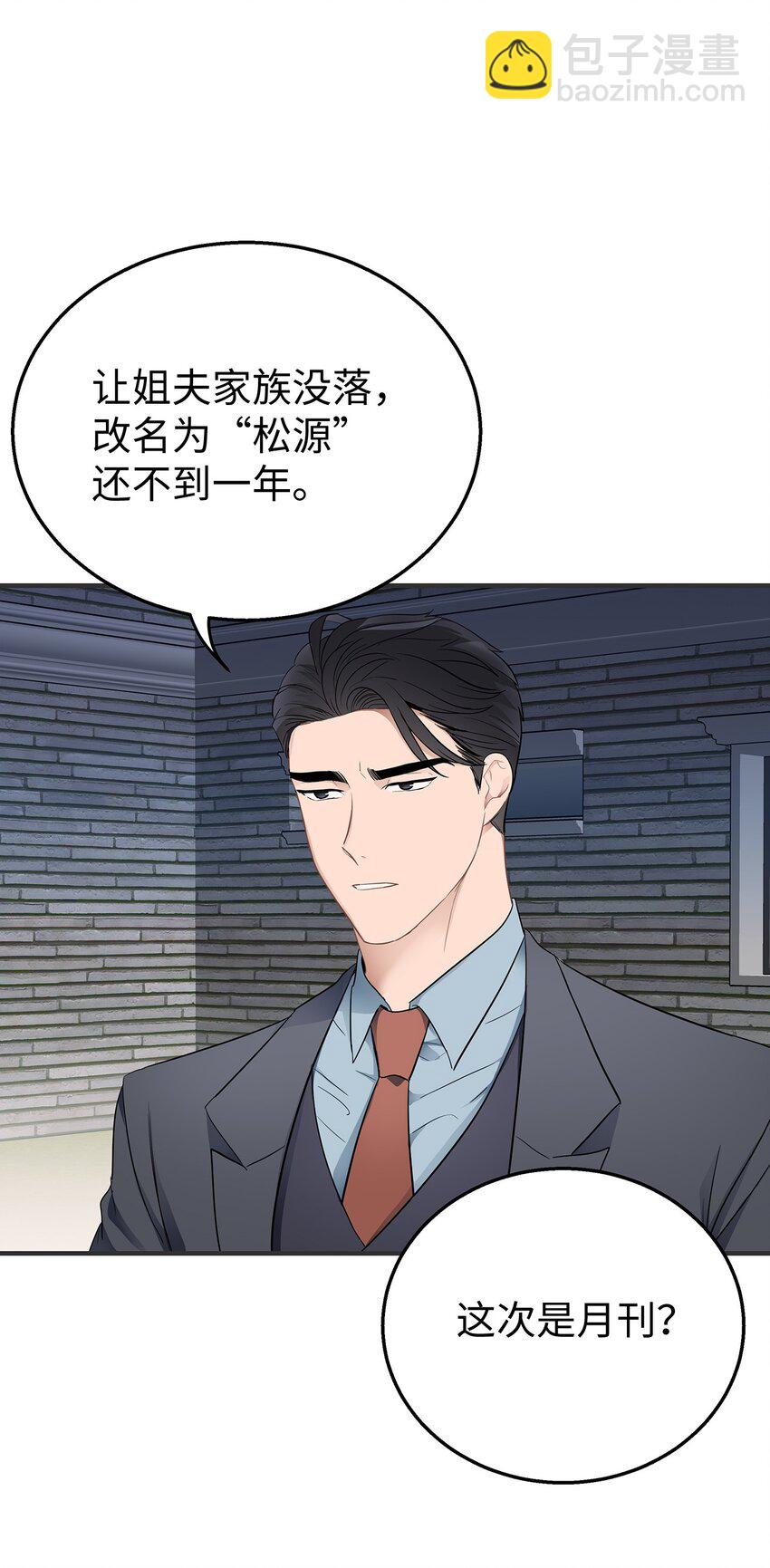 《星期天的抚慰》03 为什么是我 第14页