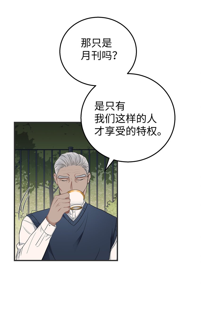 《星期天的抚慰》03 为什么是我 第15页