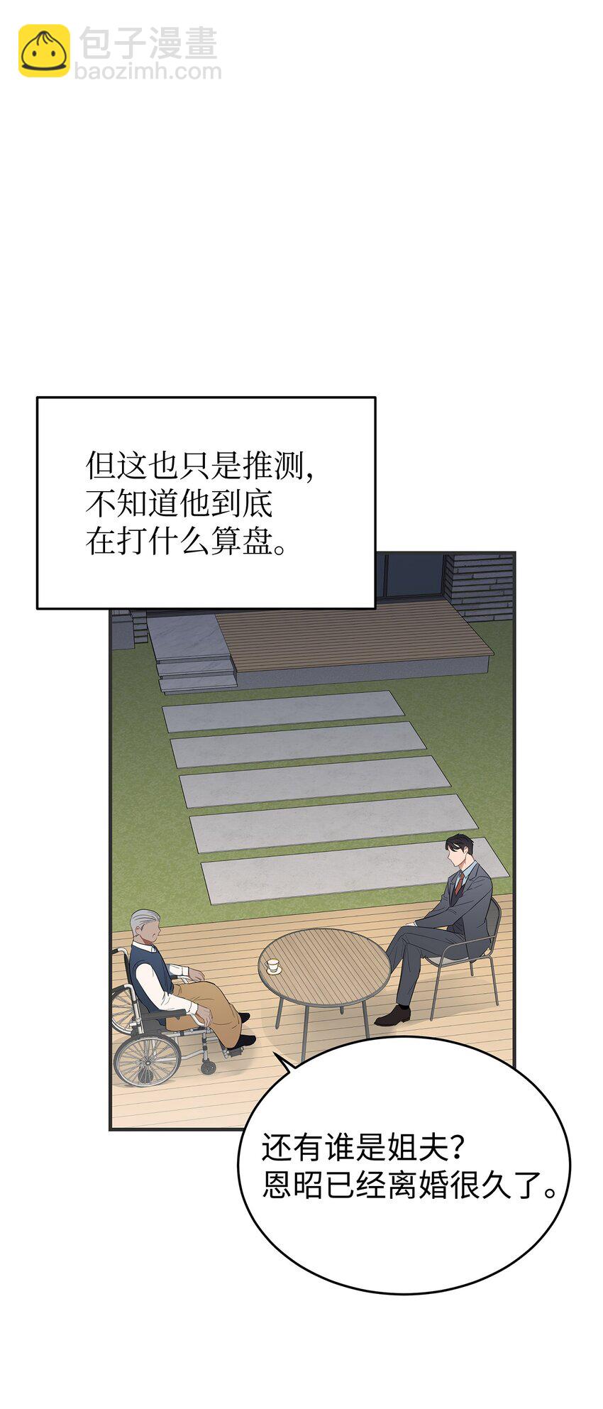 《星期天的抚慰》03 为什么是我 第21页