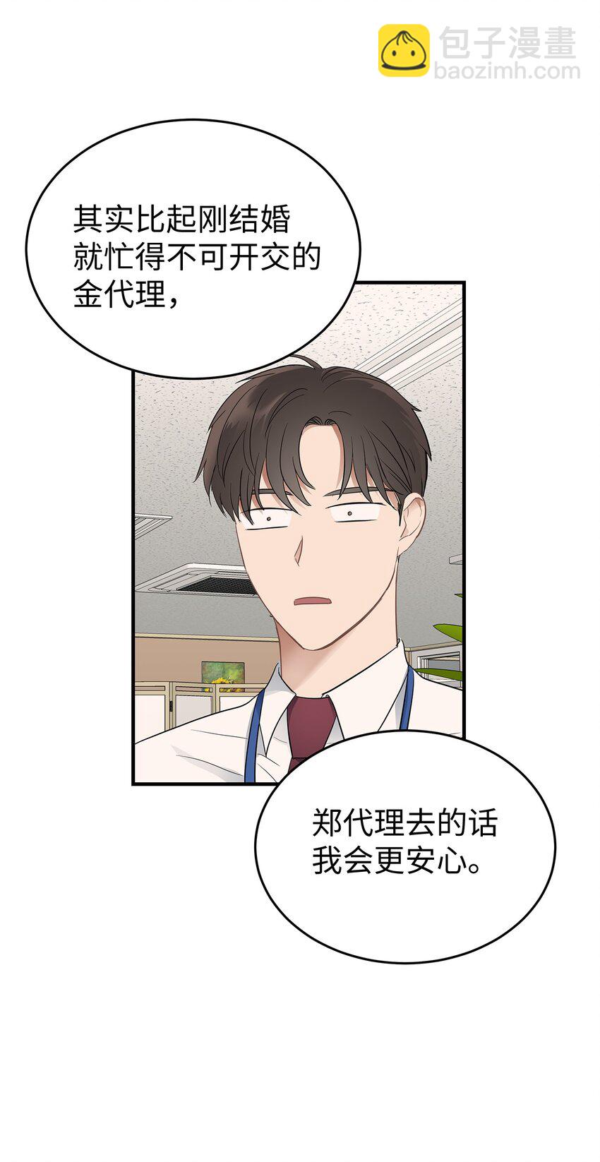 《星期天的抚慰》03 为什么是我 第46页