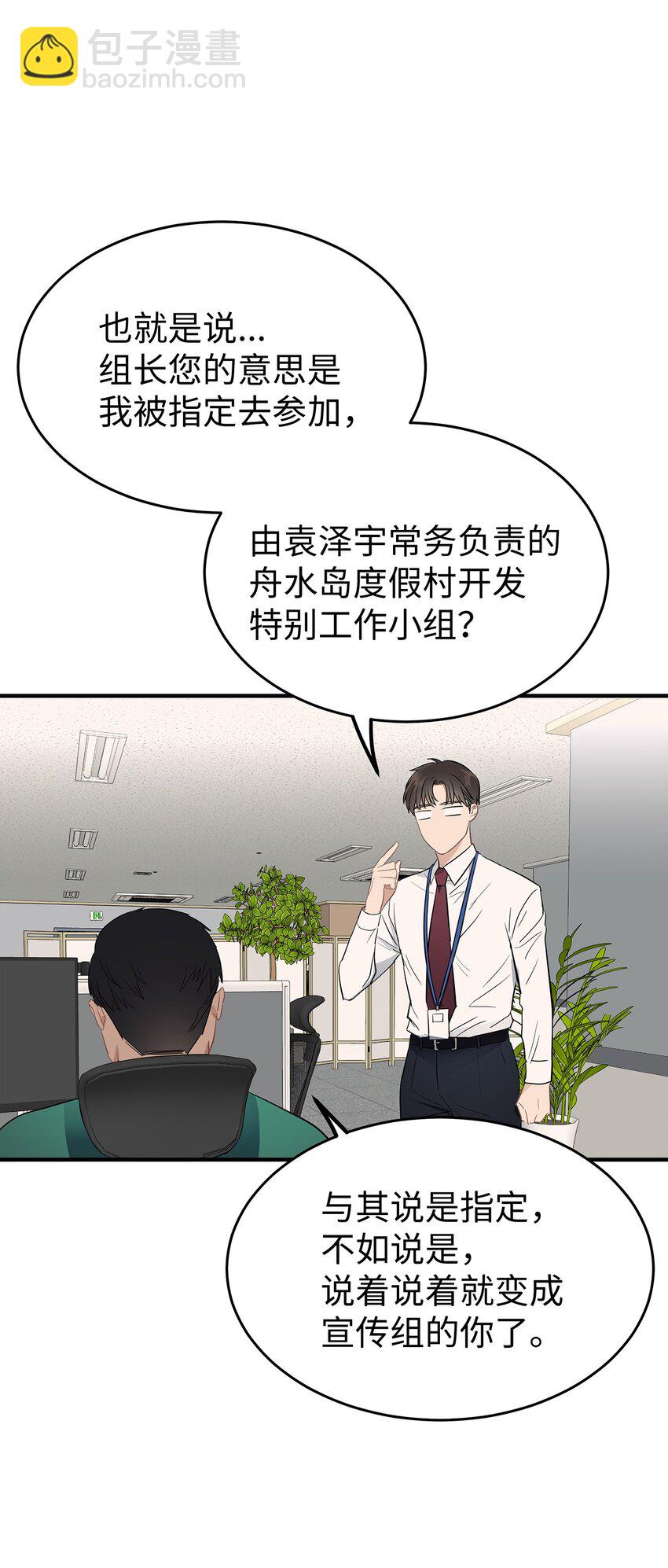 《星期天的抚慰》03 为什么是我 第47页