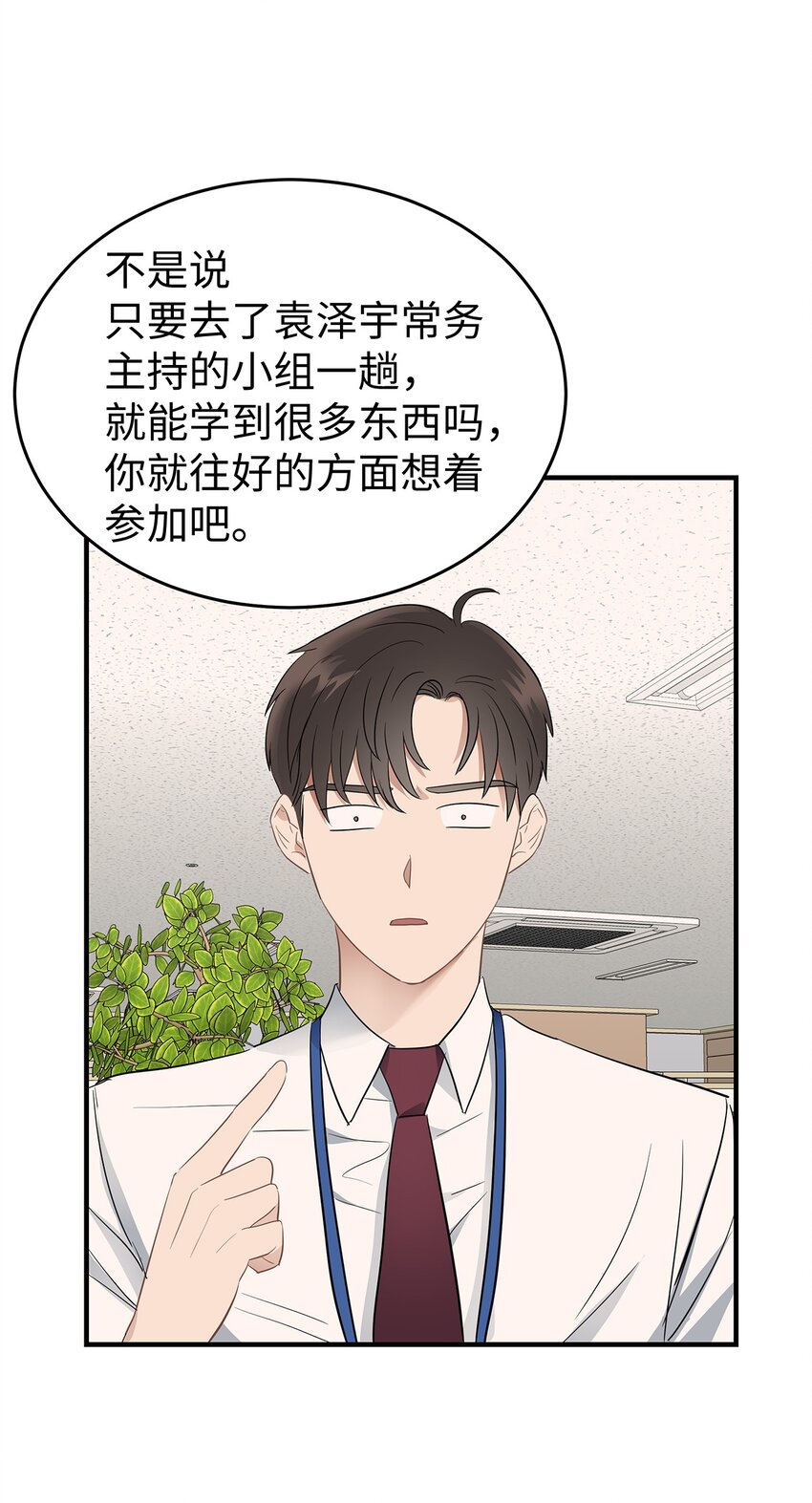 《星期天的抚慰》03 为什么是我 第48页