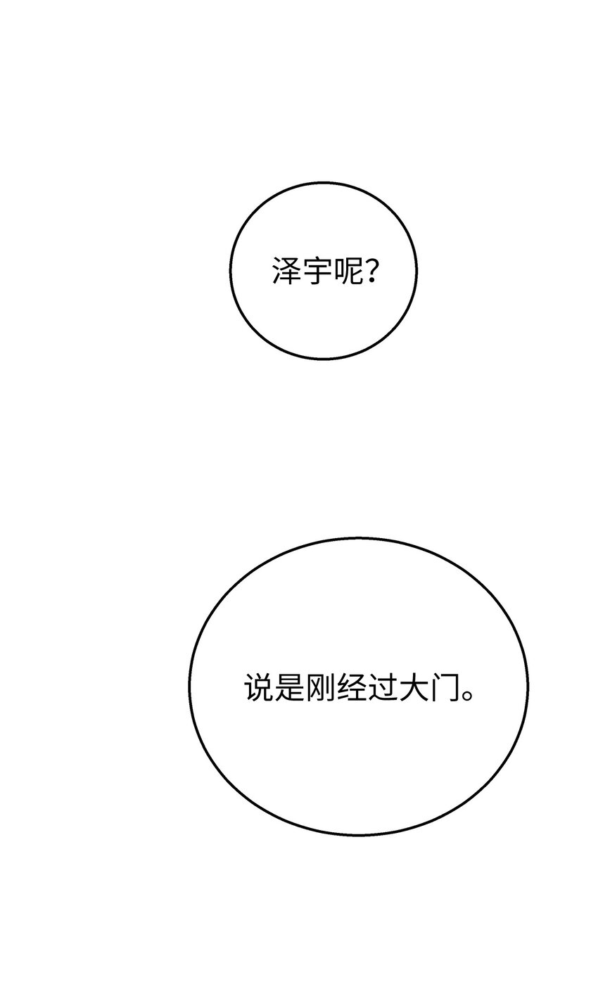《星期天的抚慰》03 为什么是我 第6页