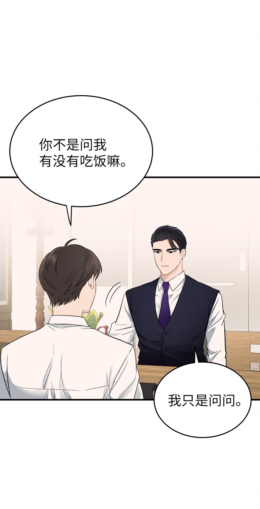 《星期天的抚慰》04 一起吃饭 第19页