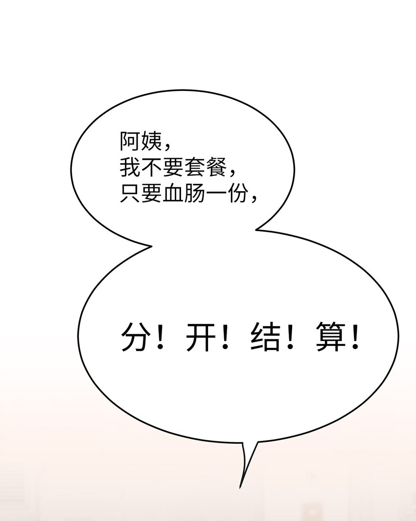 《星期天的抚慰》04 一起吃饭 第29页