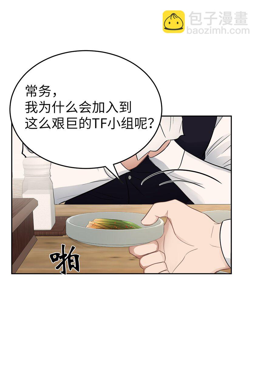 《星期天的抚慰》04 一起吃饭 第32页