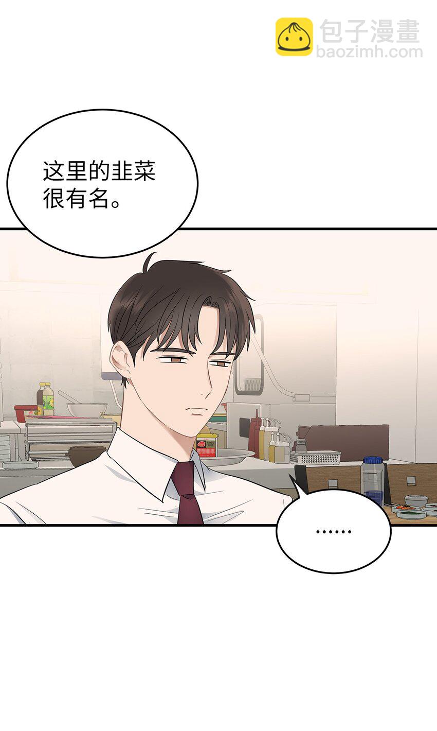 《星期天的抚慰》04 一起吃饭 第41页
