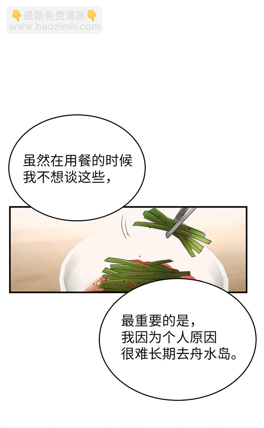 《星期天的抚慰》04 一起吃饭 第44页