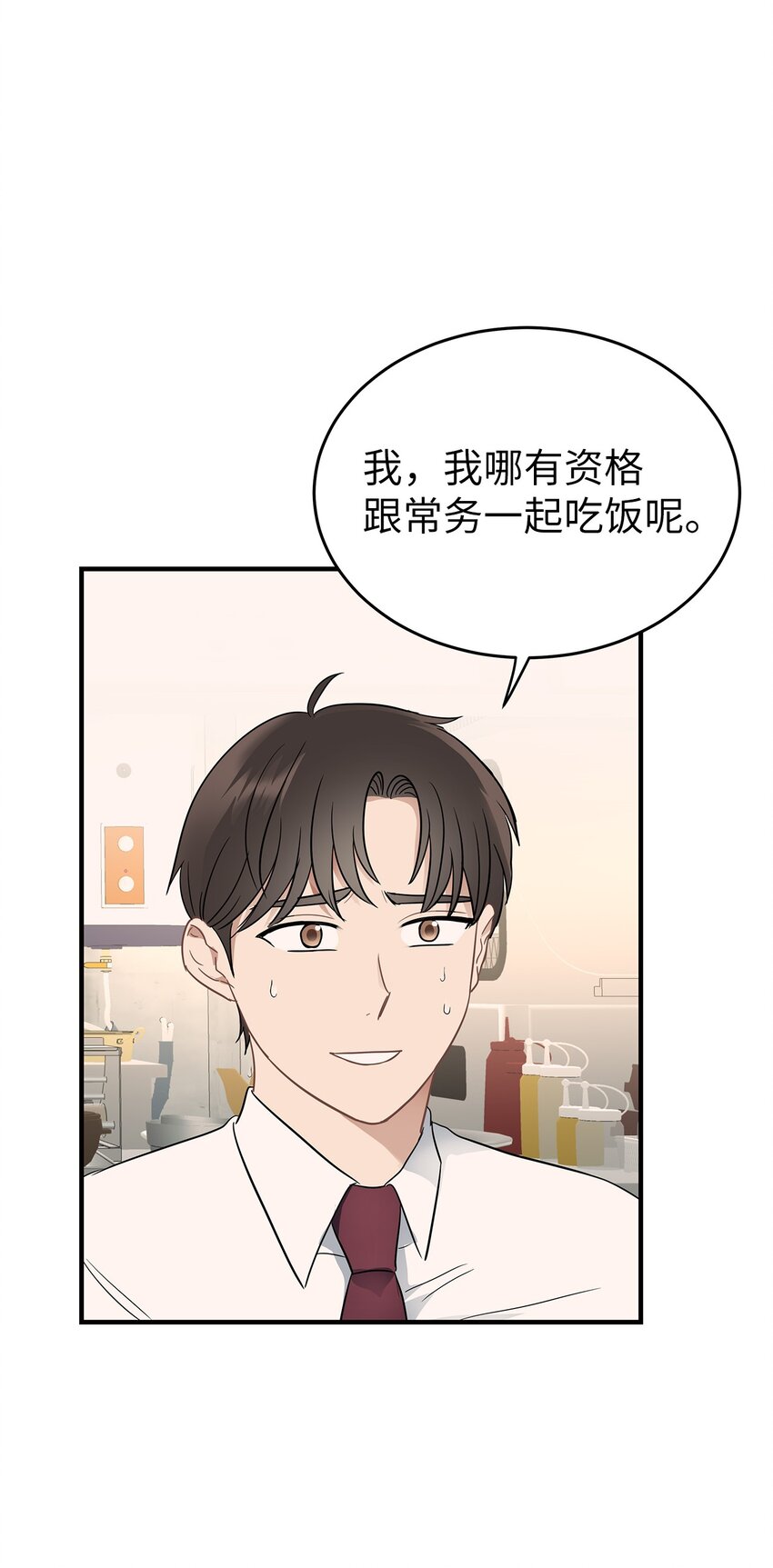 《星期天的抚慰》04 一起吃饭 第17页