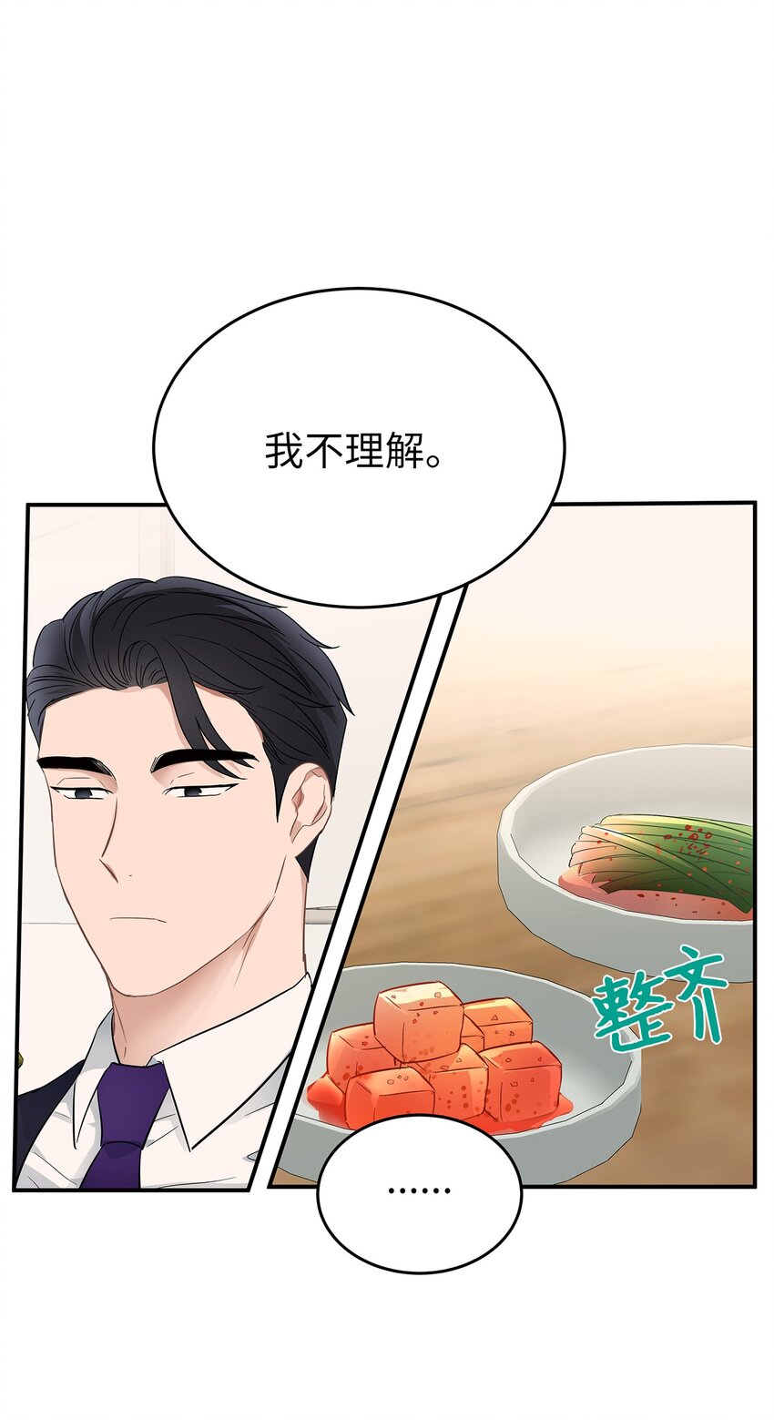 《星期天的抚慰》04 一起吃饭 第33页